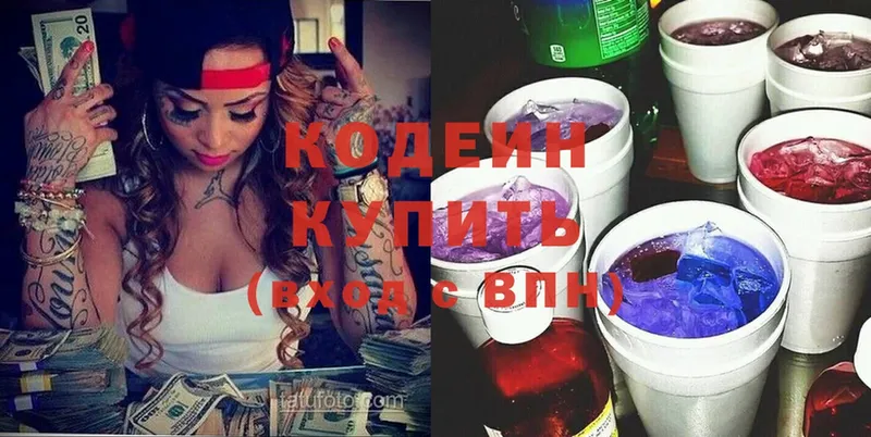 купить наркотик  Димитровград  Кодеин Purple Drank 